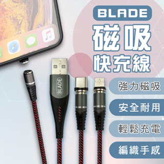 【coni shop】BLADE磁吸快充線XS-025 現貨 當天出貨 台灣公司貨 磁吸 編織 耐用 傳輸線 充電線