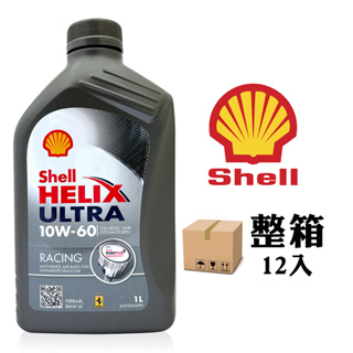 【車百購-整箱下單區】 殼牌 Shell Helix Ultra Racing 10W60 賽車級全合成機油 引擎機油