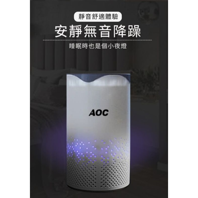 【AOC艾德蒙】紫外線殺菌空氣清淨機 方便攜帶型