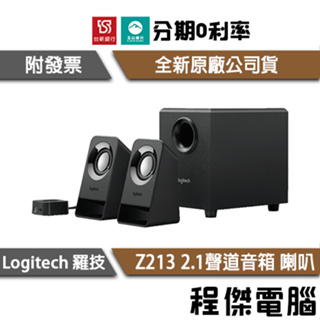 免運費 羅技 Logitech Z213 多媒體喇叭 2.1聲道音箱 一年保 低音飽滿 便利控制 門市『高雄程傑電腦』