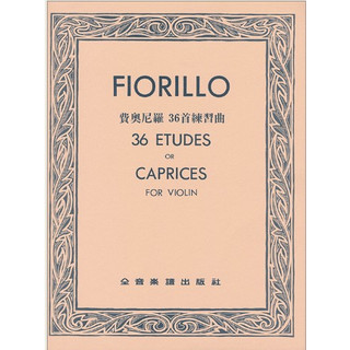 【買譜找我】費奧尼羅：36首練習曲 36 Etudes or Caprices for Violin