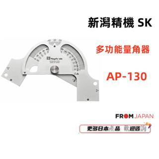 日本直送免關稅AP-130 SK 新潟精機多功能量角器AP-130 搭接，焊接的角度，法蘭，鈑金折曲角度，焊接介面角度