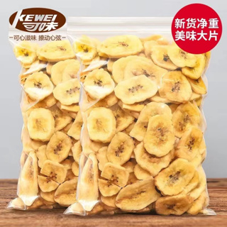 VF脫水香蕉乾 香蕉脆片1000g水果乾酥脆香蕉幹片蔬果脆片零食