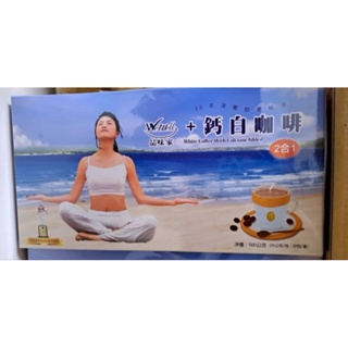 2合1，第二盒更優惠,蝦皮開發票 品味家白咖啡，品味家源昶白咖啡無糖20包源昶WEWELL白咖啡~白咖啡
