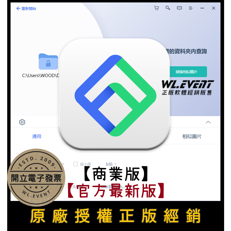 【正版軟體購買】PassFab Duplicate File Deleter 官方最新版 - 尋找及刪除電腦重複檔案