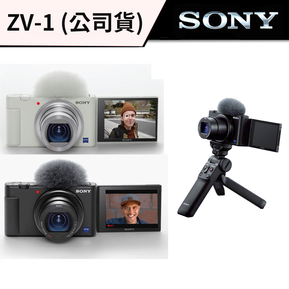 SONY 索尼 ZV-1 數位相機 單鏡組 &amp; 輕影音手持握把組合 (台灣公司貨) #ZV1 #4、5月原廠回函送原電