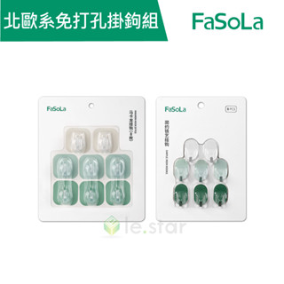 【FaSoLa】多用途北歐系免打孔掛鉤組 (8入) 公司貨 官方直營┃小物件收納 無痕 耐用 多功能掛鉤 鑰匙 居家收納