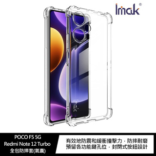 Imak POCO F5 5G/Redmi Note 12 Turbo 全包防摔套(氣囊)