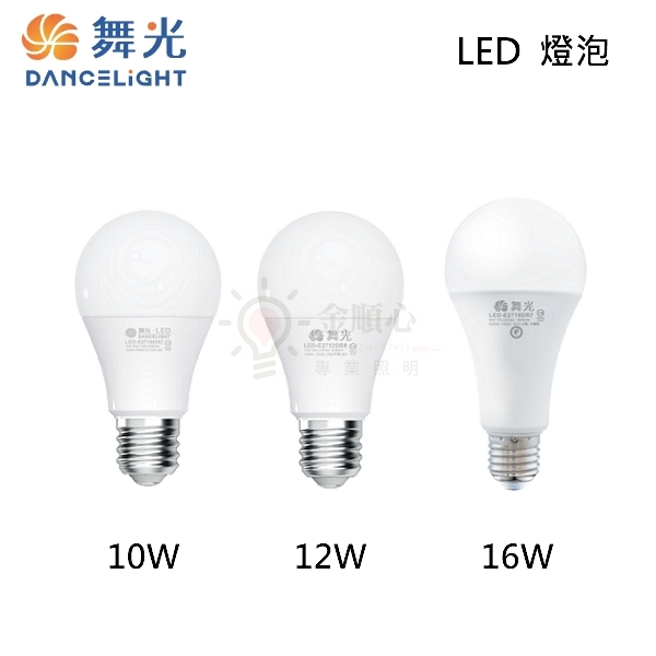 ☼金順心☼ 舞光 LED 10W 12W 16W 燈泡 保固2年 CNS認證 E27 球泡 高光效 居家用 高演色性