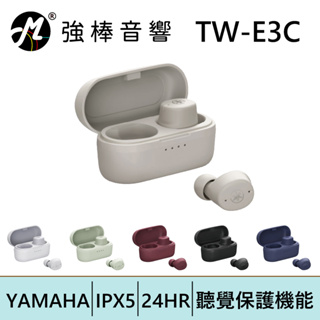 YAMAHA TW-E3C 真無線藍牙耳機 環境音 聽覺保護 低延遲 台灣總代理保固 | 強棒電子