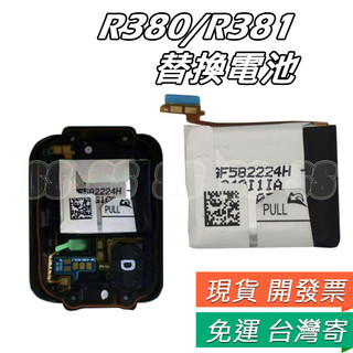 三星 R380 R381 電池 Samsung Gear2 R380 電池 Neo R381電池 內建電池 智能手錶電池