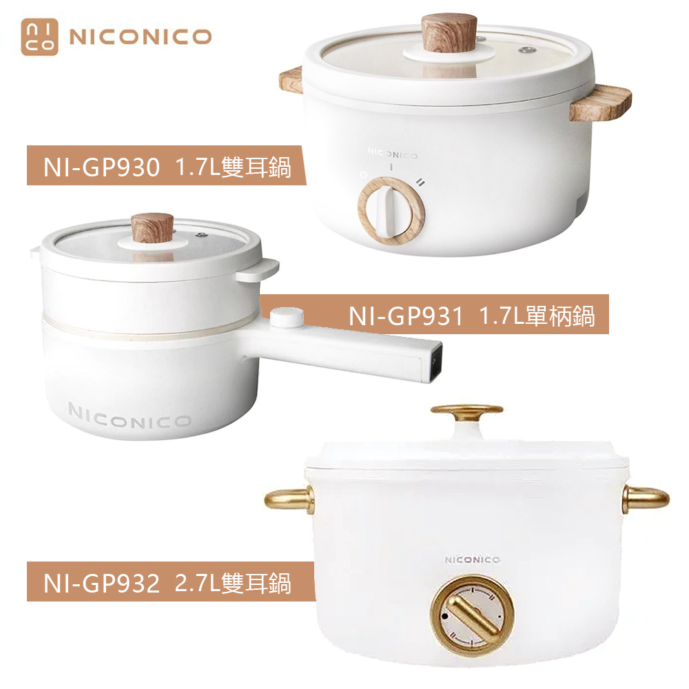 【NICONICO】 日式陶瓷料理鍋NI-GP930、NI-GP931、NI-GP932 不沾鍋 電火鍋 快煮鍋 單柄鍋