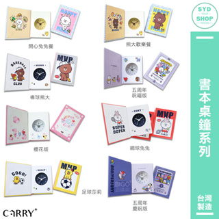 聯名桌鐘〔LINE FRIENDS/BT21書本桌鐘系列〕時鐘 聯名時鐘 正版授權時鐘 無鬧鐘功能 正版授權桌鐘 送禮