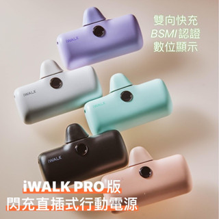 標示wh iWALK 5代 PRO閃充直插式行動電源 數位顯示 口袋充電 口袋電源 行動電源 TypeC 充電寶
