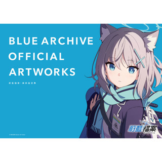 【現貨供應中】尖端《BLUE ARCHIVE OFFICIAL ARTWORKS 蔚藍檔案美術設定集》【東京卡通漫畫專賣店】