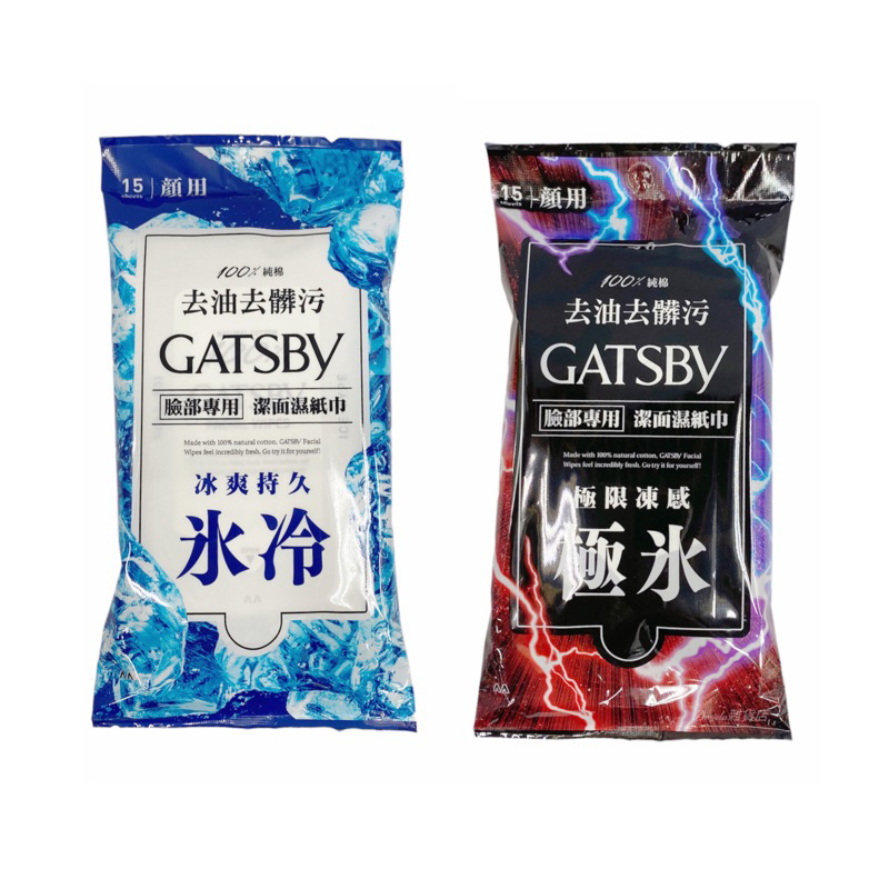 Gatsby 潔面濕紙巾 15張入 （冰爽型/急凍型）