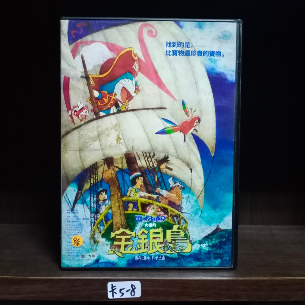 正版DVD 電影 日本 動畫《哆啦A夢：大雄的金銀島／電影版》國／日語發音【超級賣二手片】