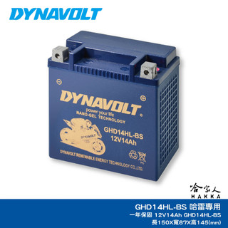DYNAVOLT 藍騎士 奈米膠體電池 GHD14HL-BS 14Ah 哈雷 重機專用 YTX14L-BS 哈家人