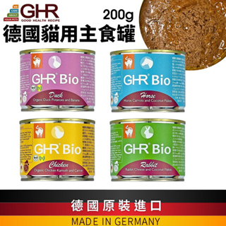 GHR 健康主義 德國貓用主食罐 200g 高含肉量 無膠 單一肉源 貓咪主食罐 貓罐頭『WANG』