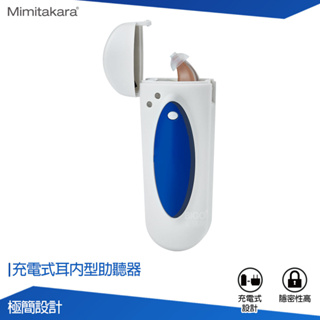 耳寶Mimitakara 充電式耳內型助聽器 6SA2 助聽器 輔聽器 集音器 助聽耳機 輔聽 助聽 充電式輔聽器