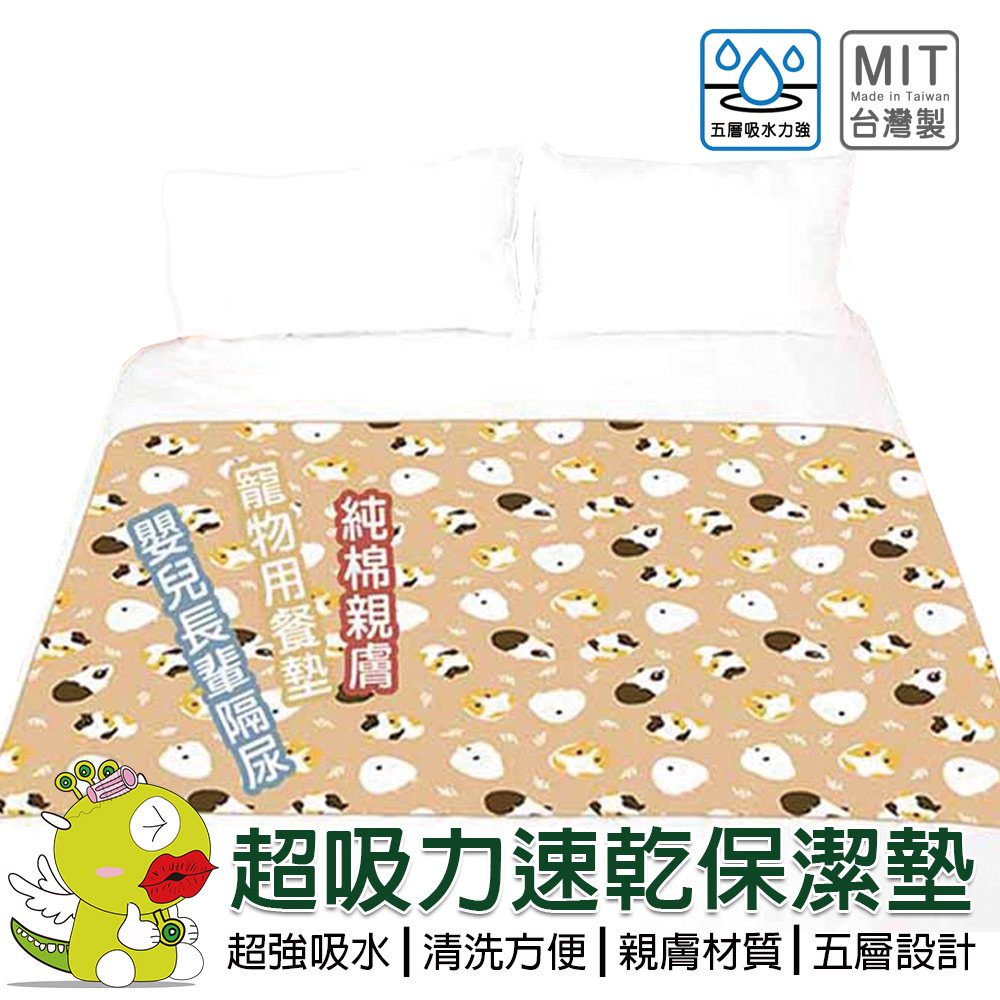 【嬅樺小舖】超吸力五層台灣製防水保潔墊 防水墊 隔尿墊 寵物墊 保潔墊 嬰兒床墊