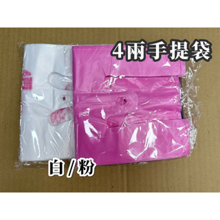 【4兩花袋】台灣製 手提袋 背心袋 塑膠袋