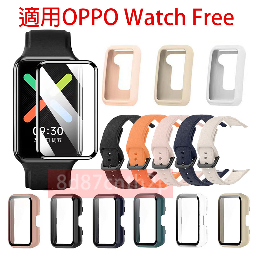 適用OPPO Watch Free 保護殼 矽膠錶帶 保護套 PC+鋼化膜 殼膜一體 保護貼 磁吸錶帶 矽膠保護套 錶帶