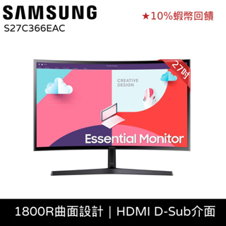 SAMSUNG三星 27吋 曲面 螢幕 C366 12期0利率 蝦幣回饋 顯示器 贈100元禮券 S27C366EAC