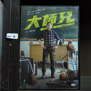 正版DVD 電影 香港 動作《大師兄》甄子丹 陳喬恩 駱明劼 喻亢 林嘉華 湯君慈 湯君耀 李靖筠【超級賣二手片】