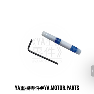 《YA重機零件》螺絲膠工具 Yamaha Honda Kawasaki Suzuki BMW 加大座 螺絲 膠水 內六角