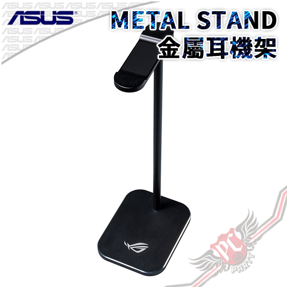 華碩 ASUS ROG METAL STAND 金屬 耳機架 PCPARTY