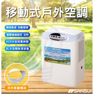 附發票 Sansui山水 送導風罩 最新戶外空調 SAC400 極速製冷移動式冷氣機 便攜移動式空調 露營 小套房 冷氣