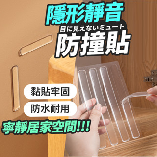 高彈矽膠透明防撞貼 柔軟防撞條 靜音墊 墊子 門把手墊 防護車門防撞條 防震墊 門邊條 SORT 臺灣公司現貨