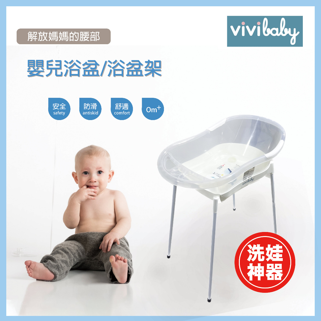 ViVibaby【台灣現貨 2品項 MIT】 兩件組( 浴盆+架子) 嬰兒防滑浴盆 浴盆架 浴盆組 嬰幼兒浴盆 台灣現貨