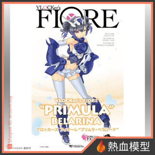 [熱血模型] VOLKS 造型村 VLOCKer's FIORE 06 PRIMULA BELARINA一般版 日版