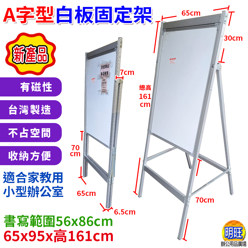 【D16g】磁性白板斜放架60x90cm/鋁框白板 鋁斜放架 移動式白板 白板架 A型架 疫情教學 活動白板架 會議白板