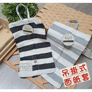 小馬媽🐎代購 日本進口商品 橫紋吊掛式面紙套