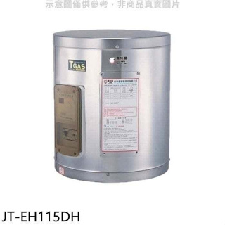 喜特麗【JT-EH115DH】15加崙橫掛(臥式)熱水器(全省安裝)(全聯禮券1100元)