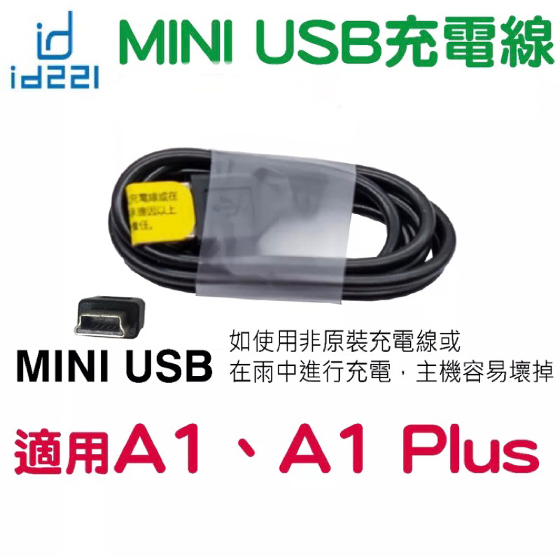 id221 MOTO A1充電線 A1 plus充電線 MINI USB充電線 安全帽藍芽耳機 原廠配件