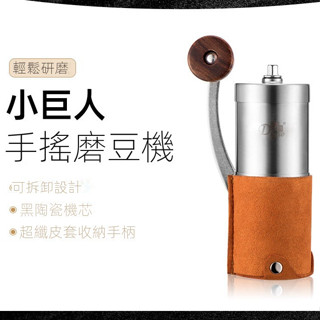 【新品現貨】可調節磨豆機 手搖咖啡機 1-3人份便攜式磨豆機 手搖磨豆機 不鏽鋼款 可拆卸可調節 磨咖啡豆