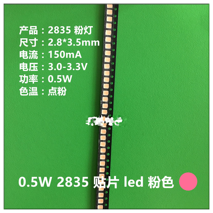 庫存不用等-【no】-高亮 0.5W 2835 粉紅 粉光 粉色 燈珠 貼片 led 發光二極體 w232 [2895現