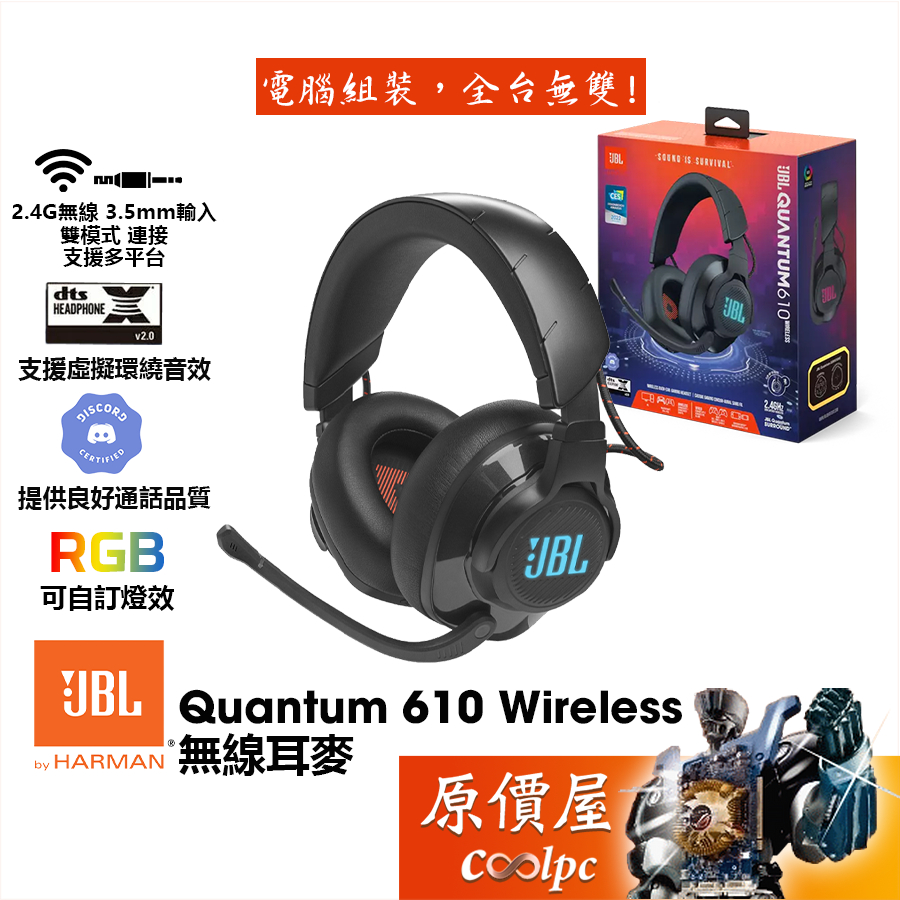 JBL Quantum 610 Wireless 無線耳機/DTS/記憶泡棉耳罩/指向性麥克風/RGB/原價屋【滿額贈】