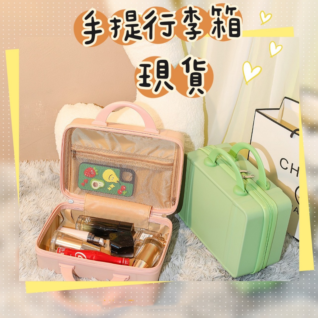 [現貨] 手提行李箱 迷你行李箱 行李箱 手提登機箱 小行李箱 14吋 化妝箱 旅行箱手提箱 旅行收納