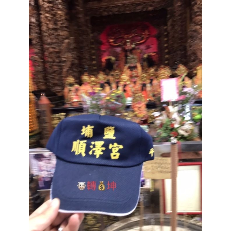 🥳牛轉錢坤⭐️🌈正版💯埔鹽順澤宮  蓋宮印 Gustav Iden艾登三鐵冠軍帽 超級神帽 288 您發發💥過完爐出貨💥