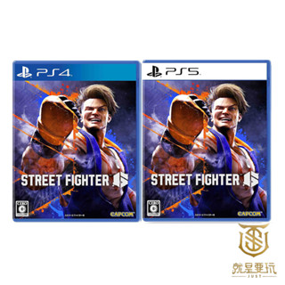 【就是要玩】現貨 PS5 快打旋風6 中文版 Street Fighter 6 街頭快打 快打 格鬥