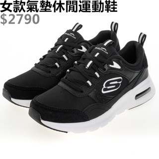 SKECHERS SKECH-AIR COURT 女運動鞋 休閒 氣墊 復古 時尚 百搭 黑白-149947BKW