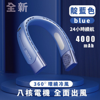 現貨 2023最新掛脖風扇 快速製冷風扇 製冷無葉掛脖風扇 USB便攜掛脖風扇懶人掛脖風扇 夏天必備