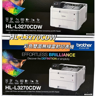 Brother HL-L3270CDW 無線網路雙面彩色雷射印表機 L3270CDW《彩色雷射自動雙面》