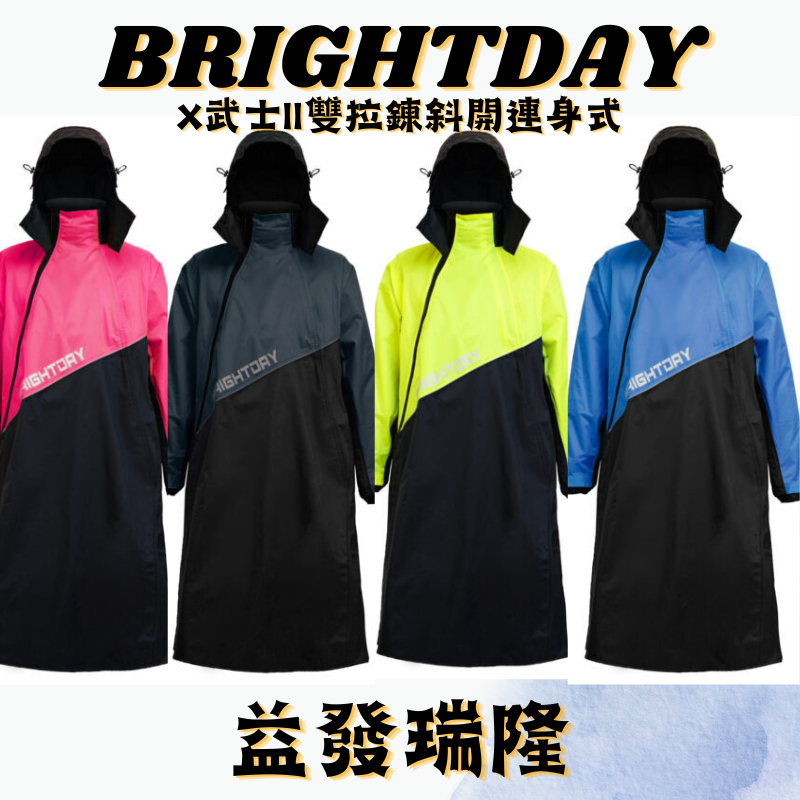 益發瑞隆BRIGHTDAY 君邁 X武士II 雙拉鍊斜開連身式 雨衣 墨綠 一件式 連身雨衣