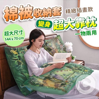 【台灣現貨】台灣製造 插畫棉被收納袋 超大靠枕套